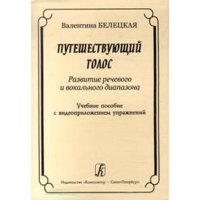 Издательство Композитор Санкт-Петербург 978-5-7379-0482-1 Аксессуары для музыкальных инструментов