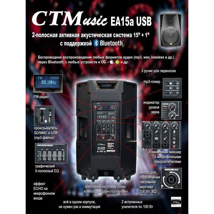Ms-Max CTMusic EA15a USB Клубная и концертная акустика