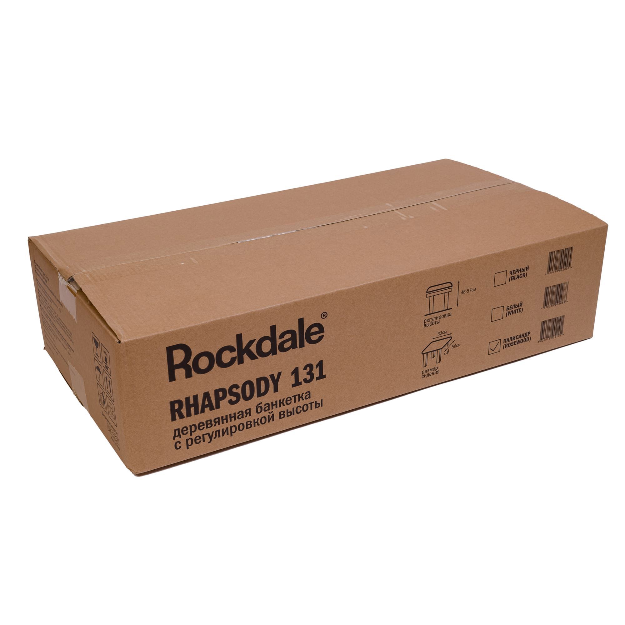 Rockdale RHAPSODY 131 ROSEWOOD Банкетки для клавишных инструментов