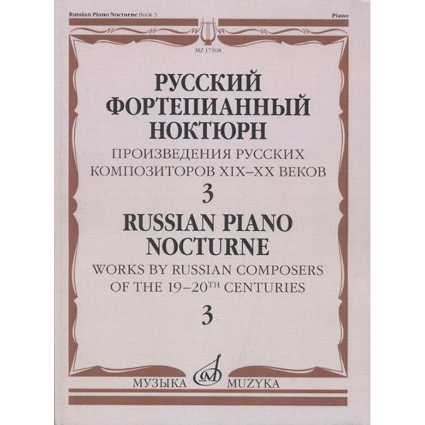Издательство Музыка Москва 17508МИ Аксессуары для музыкальных инструментов