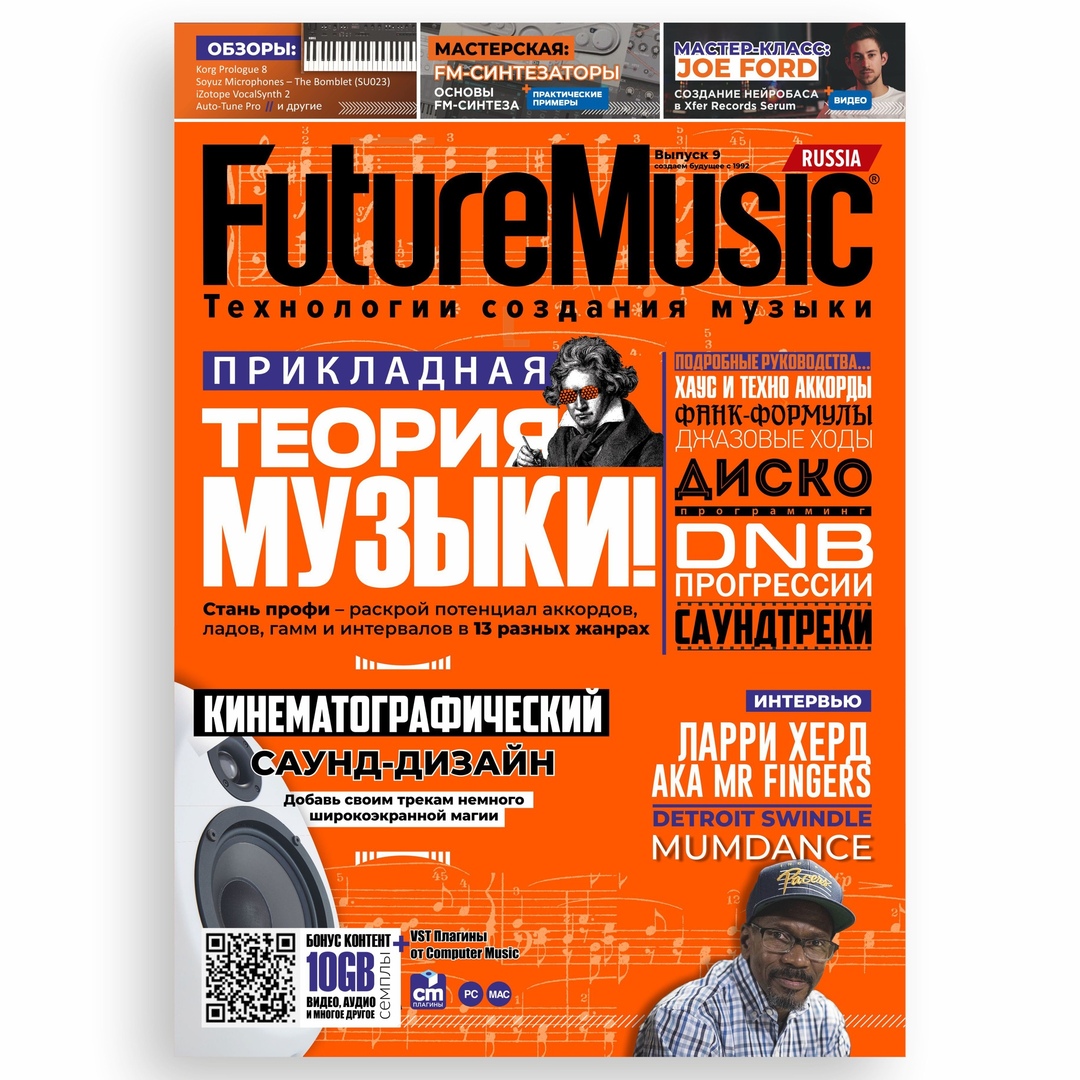 FutureMusic Russia - Девятый номер DJ Аксессуары