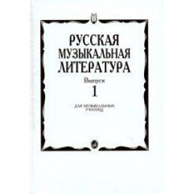 Издательство Музыка Москва 16884МИ Аксессуары для музыкальных инструментов