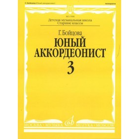 Издательство Музыка Москва 17050МИ Аксессуары для музыкальных инструментов