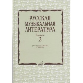 Издательство Музыка Москва 17172МИ Аксессуары для музыкальных инструментов