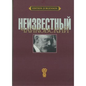 Издательство П. Юргенсон J0086 Аксессуары для музыкальных инструментов