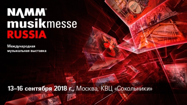 Международная музыкальная выставка NAMM Musikmesse пройдёт в Москве в седьмой раз